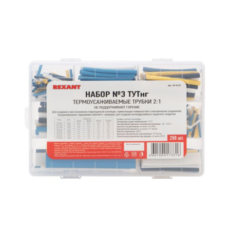 Набор трубок термоусадочных ТУТнг № 3 4 цвета 288шт  29-0133