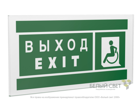 Знак безопасности PS-20106.E64 "Указ. выхода для инвал. в креслах колясках(лев.) "  a21488
