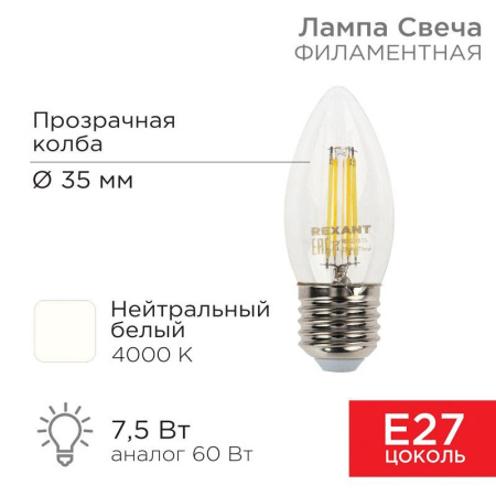 Лампа светодиодная филаментная 7.5Вт CN35 свеча прозрачная 4000К нейтр. бел. E27 600лм  604-086