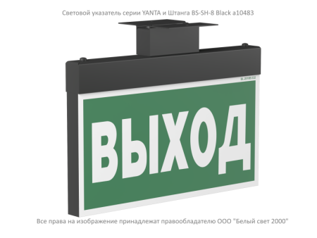 Указатель световой BS-YANTA-83-S1-INEXI2 Black  a18104