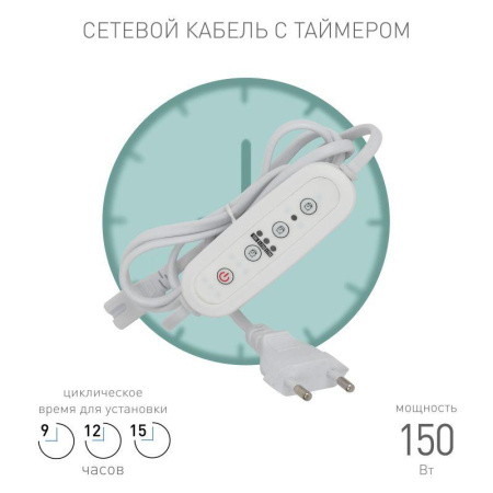 Провод для подключения 1.5 м с таймером работы FITO-LINETIME (100/1500)  Б0049314