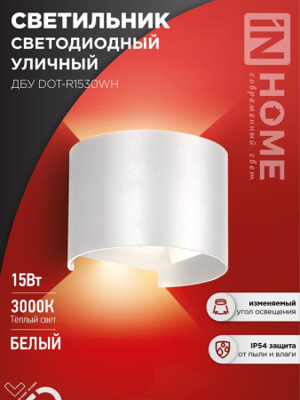 Светильник светодиодный уличный ДБУ DOT-R15W 15Вт 3000К IP65 круглый бел.  4690612055510