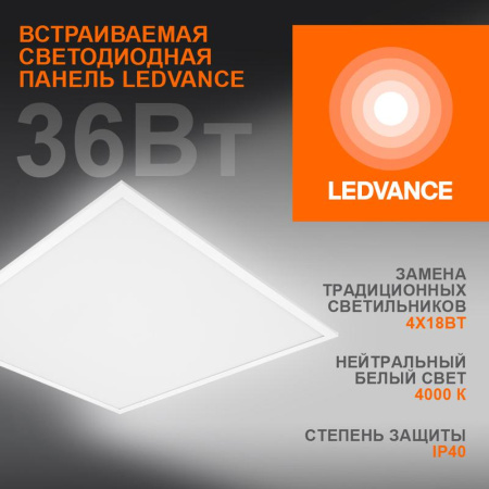 Светильник светодиодный Eco Class Panel 600 36Вт 4000К IP40 3240лм 595х595 ДВО без скоб панель бел.  4058075386648