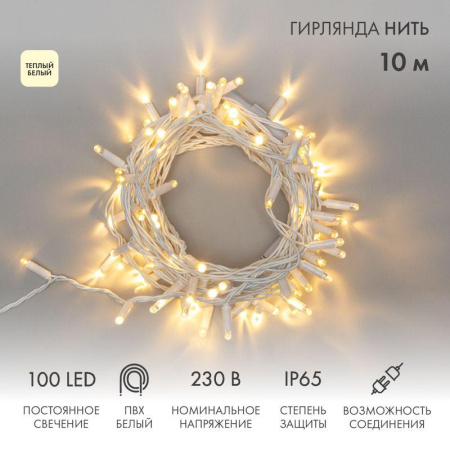 Гирлянда светодиодная "Нить" 10м 100LED тепл. бел. 10Вт 230В IP65 постоян. свечение провод ПВХ бел. (нужен шнур питания 303-500-1)  305-166