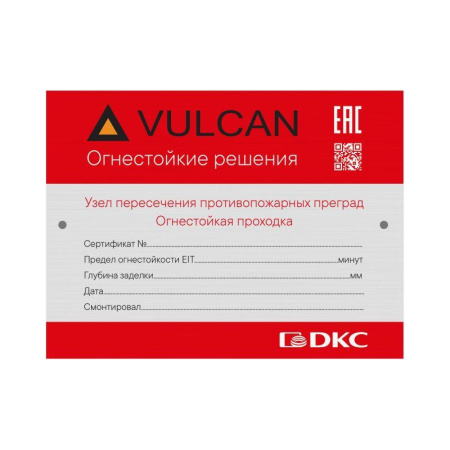 Табличка маркировочная для огнестойких проходок 120х90мм  DM1202