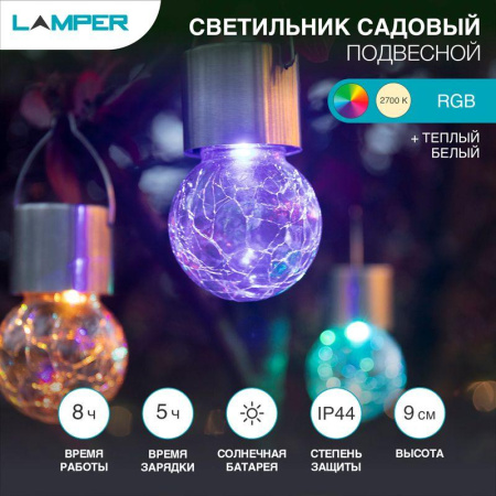 Светильник садовый SLR-WB-80 5Вт IP44 подвесной на солнечн. батарее  602-232