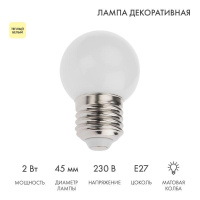 Лампа светодиодная 2Вт шар d45 5LED тепл. бел. E27  405-116