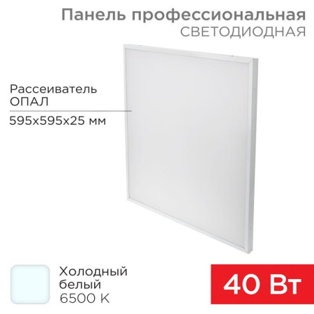 Светильник светодиодный REX-PANEL-OP-25mm-40W-6500K 40Вт 6500К холод. бел. IP20 4100лм 165-265В 25мм опал. профессионал. панель  606-008