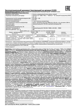 Фонарь аккумуляторный налобный E1335 2LED 4Вт фокус 4 режима аккум. 3.7В метал. черн. (бокс)  13905