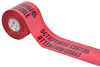 Лента ЛСЭ-900 "Осторожно кабель" (900мм-200мкм) 100м  UST20-100-900-200-K04