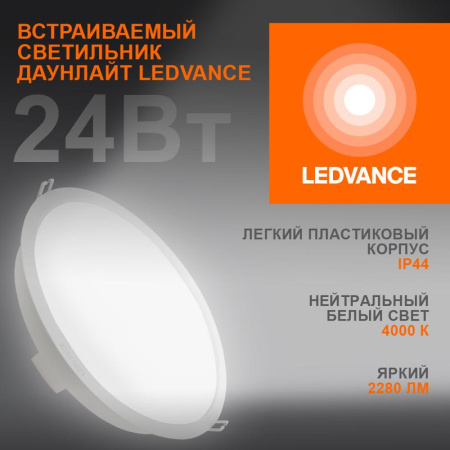 Светильник светодиодный Eco Class Downlight DL 840 WT 24Вт 4000К IP44 2280лм ДВО даунлайт кругл. встраив. ультратонкий  4058075644311