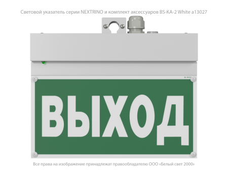 Указатель световой BS-NEXTRINO-10-S1-24 White  a15529