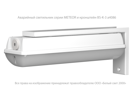 Светильник аварийный BS-METEOR-10-L1-BSE5  a15950