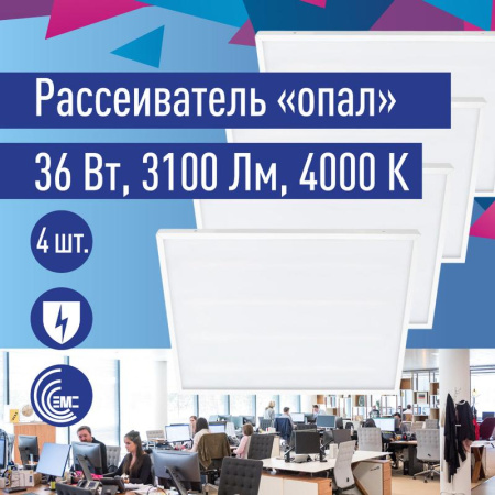Светильник светодиодный 36Вт 4000К 176-264В 595х595х18 ДВО универс. опал панель  KOC_DVO36W4K_OP