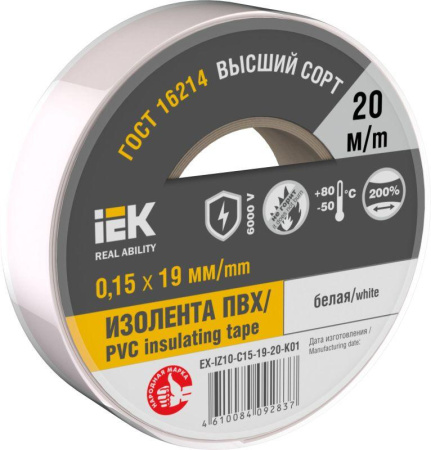 Изолента 0.15х19мм (рул.20м) бел.  EX-IZ10-C15-19-20-K01