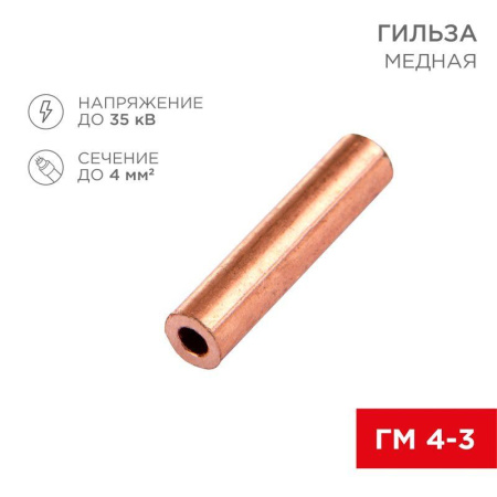 Гильза кабельная ГМ 4-3 (уп.10шт)  07-5352-1
