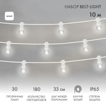 Гирлянда светодиодная "LED Galaxy Bulb String" 10м 6х30LED бел. 25Вт IP65 провод каучук бел.  331-305