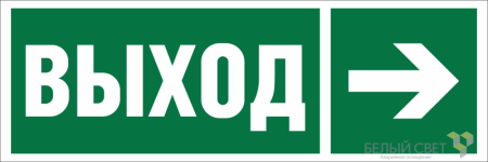 Знак безопасности BL-3511B.E30 "Направление к эвакуационному выходу направо"  a27414