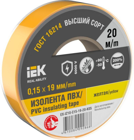 Изолента 0.15х19мм (рул.20м) желт.  EX-IZ10-C15-19-20-K05