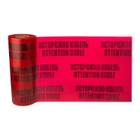 Лента сигнальная "Осторожно кабель" 450мм 100м красн./черн.  19-3045