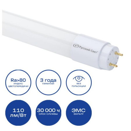 Лампа светодиодная RS T8 G13 ST-GL 840 600mm 9Вт 4000К 1000лм 600мм линейная  15010245096