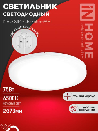 Светильник светодиодный NEO SIMPLE-7565-WH 75Вт 230В 6500К 6000лм 370х60мм бел.  4690612062549