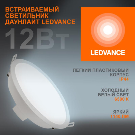 Светильник светодиодный Eco Class Downlight DL 865 WT 12Вт 6500К 1140Лм IP44  4099854251313