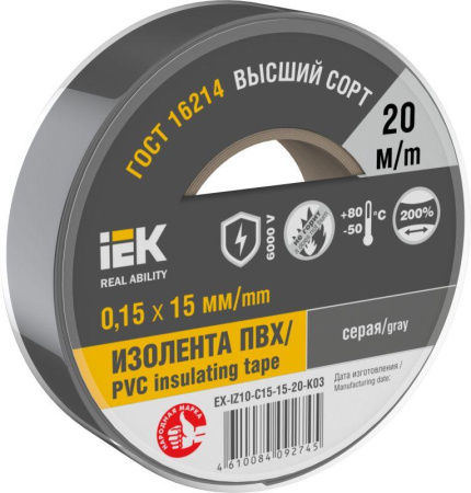Изолента 0.15х15мм (рул.20м) сер.  EX-IZ10-C15-15-20-K03