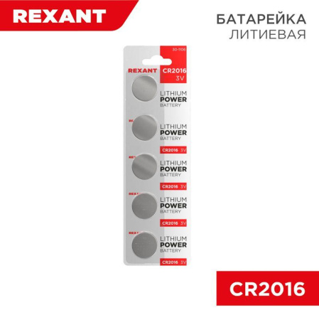 Элемент питания литиевый CR2016 3В 80мА.ч (блист.5шт)  30-1106
