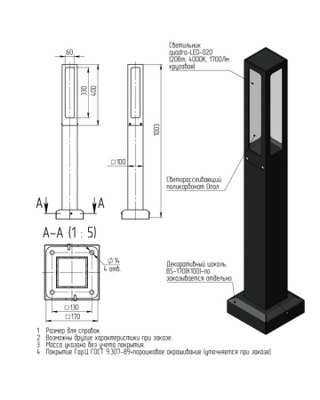 Комплекс осветительный quadra-1-1(20) 1х20Вт 1700лм  00-009101