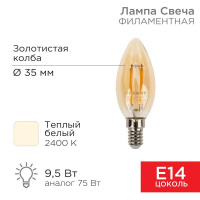 Лампа филаментная Свеча CN35 9.5Вт 950лм 2400К E14 золот. колба  604-099