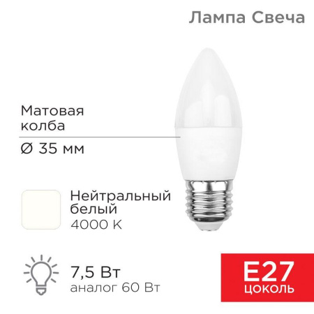 Лампа светодиодная 7.5Вт CN свеча 4000К нейтр. бел. E27 713лм  604-021