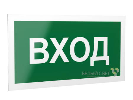 Знак безопасности PS-20106.N04 "Вход "  a21507