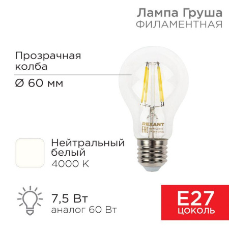Лампа светодиодная филаментная 7.5Вт A60 грушевидная прозрачная 4000К нейтр. бел. E27 750лм  604-073