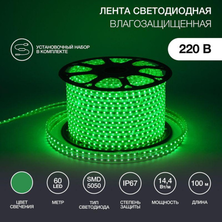 Лента светодиодная SMD5050 13х8мм 60LED/м 14.4Вт/м 220В IP67 зел. (уп.100м)  142-104