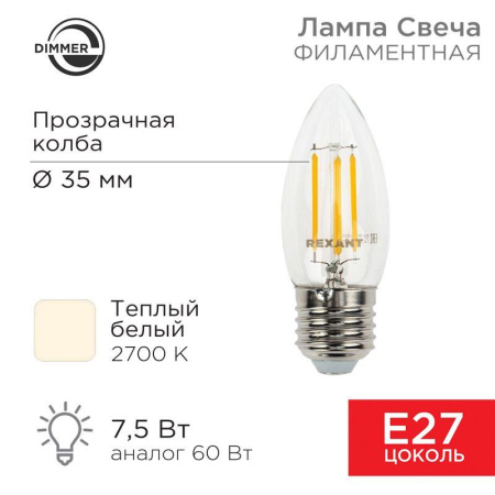 Лампа филаментная Свеча CN35 7.5Вт 600лм 2700К E27 диммируемая прозр. колба  604-089