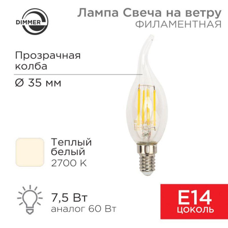 Лампа филаментная Свеча на ветру CN37 7.5Вт 600лм 2700К E14 диммируемая прозр. колба  604-105