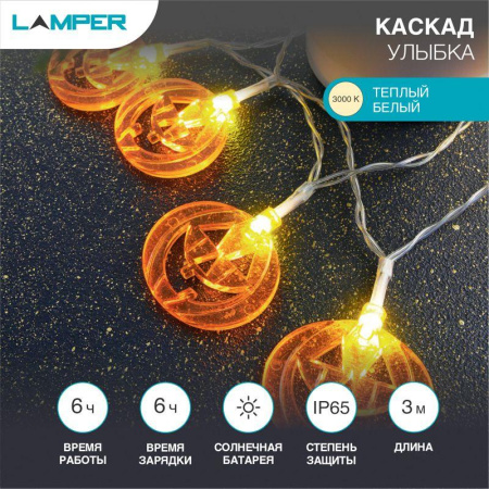 Светильник светодиодный садовый "Каскад Улыбка" 3м LED тепл. бел. 3Вт IP65 с выносной солнечн. панелью; аккум.  602-271