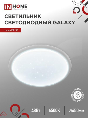 Светильник светодиодный DECO GALAXY 48Вт 6500К 4320лм 230В 450х68мм  4690612052502