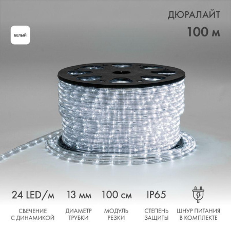 Шнур светодиодный Дюралайт чейзинг 3Вт 24LED/м Эконом бел. (уп.100м)  121-325-4
