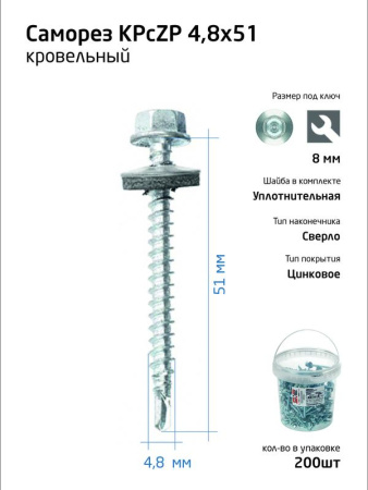Саморез КР ZP св. 4.8х51 ведро (уп.200шт) Tech-Krep 101002