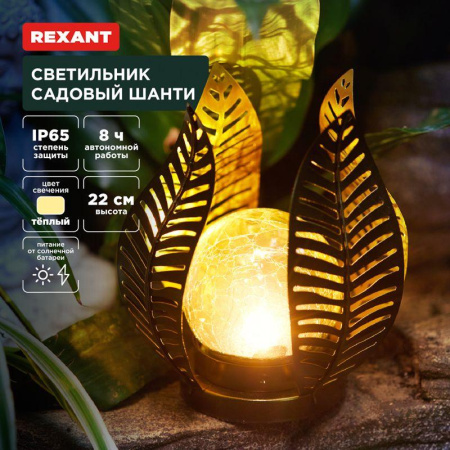 Светильник садовый Шанти 22см 3000К встроен. аккумулятор солнечная панель коллекция Бали  602-2412