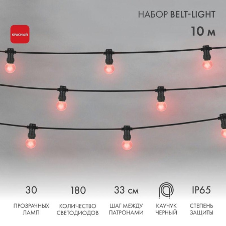 Гирлянда светодиодная "LED Galaxy Bulb String" 10м 6х30LED красн. 25Вт IP65 соединяемая провод каучук черн.  331-322