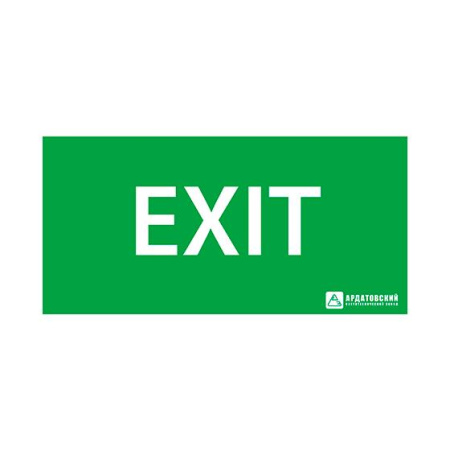 Знак эвакуационный "EXIT" (150х300) Ардатов 1004150300