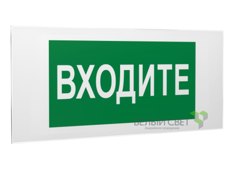 Знак безопасности PS-50206.EC08"Входите"  a20724
