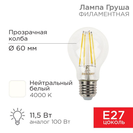 Лампа светодиодная филаментная 11.5Вт A60 грушевидная прозрачная 4000К нейтр. бел. E27 1380лм  604-077