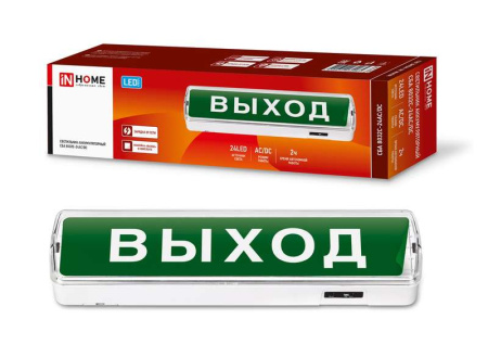 Светильник светодиодный аварийный СБА 8032С-24АС/DC 24LED с наклейкой "ВЫХОД" lead-acid АС/DC  4690612032085