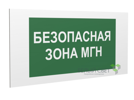 Знак безопасности PS-36164.E68 "Безопасная зона для МГН" Белый Свет a28714