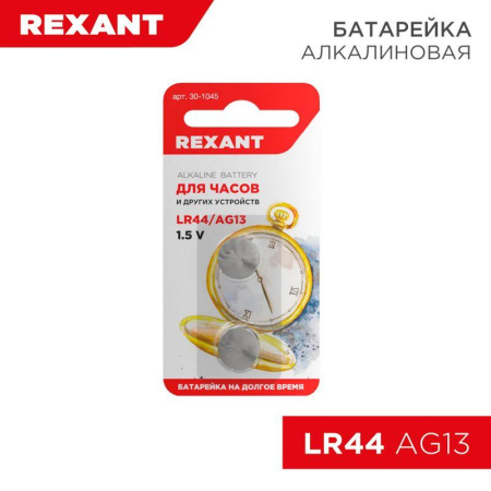 Элемент питания LR44 AG13 (уп.2шт)  30-1045