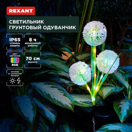 Светильник грунтовый Одуванчик RGB встроен. аккумулятор солнечная панель  602-2433